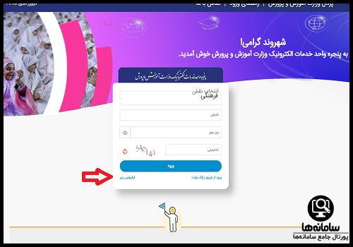 نحوه دریافت رمز مای مدیو دانش آموزان